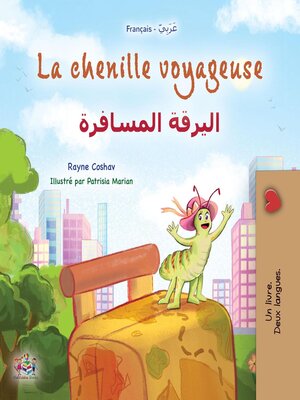 cover image of La chenille voyageuse / اليرقة المسافرة